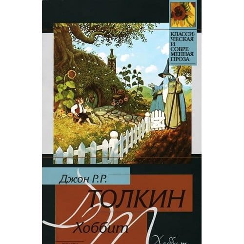 The Timeless Appeal of J.R.R. Tolkien’s “The Hobbit”
